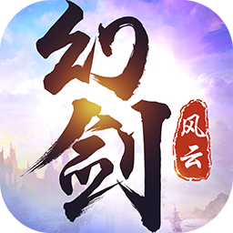 幻剑风云果盘版v1.0.47安卓版手遊遊戲