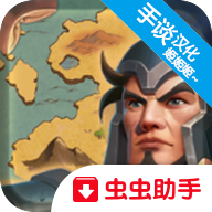 征服者时代中文版v1.0安卓版手遊遊戲