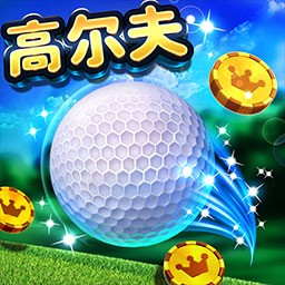 决战高尔夫果盘版v1.3.3安卓版手遊遊戲