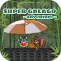 超级加拉戈历险v1.0.7