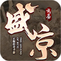 盛京传奇福利版v1.0安卓版手遊遊戲