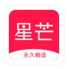 星芒小说安卓版v1.3.4安卓版