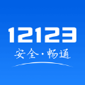 交管12123最新版安卓版v2.9.0安卓版