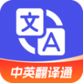 中英翻译通v1.5.3安卓版