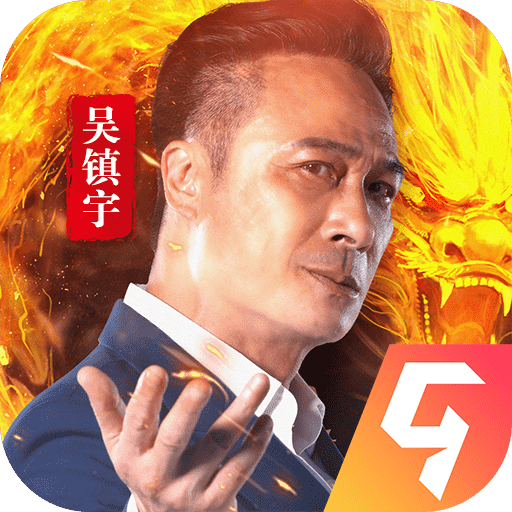 帝王荣耀合击高爆版v9.0安卓版手遊遊戲