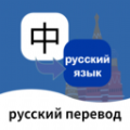 俄语翻译通v1.0.0安卓版