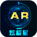 炫极星AR地球仪v1.0.8安卓版