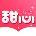 甜心小说v1.0.1安卓版