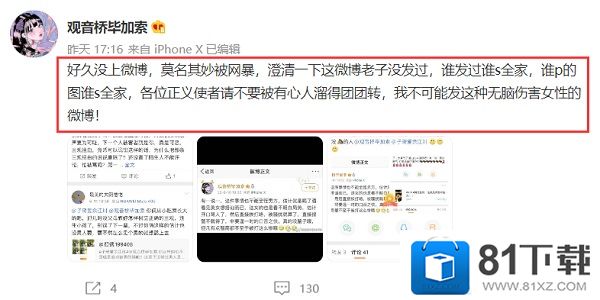 鬥魚王佩被黑粉“惡意P圖網暴，直言：我根本沒有發過這微博！