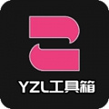 yzl工具箱2023v7.3安卓版