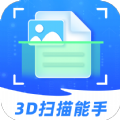 3D掃描能手v1.0.1安卓版